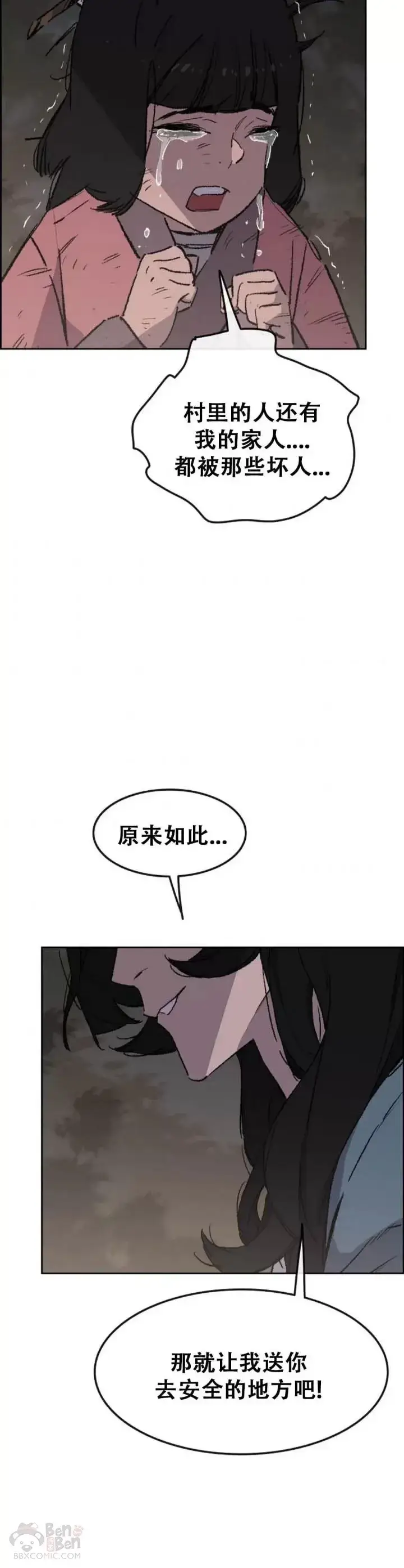 《不败剑仙》第102话 李忠的新指令图20
