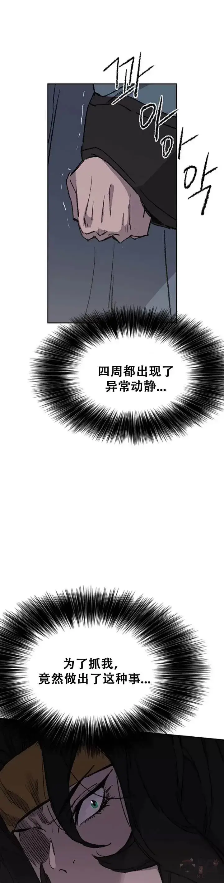 《不败剑仙》第102话 李忠的新指令图21