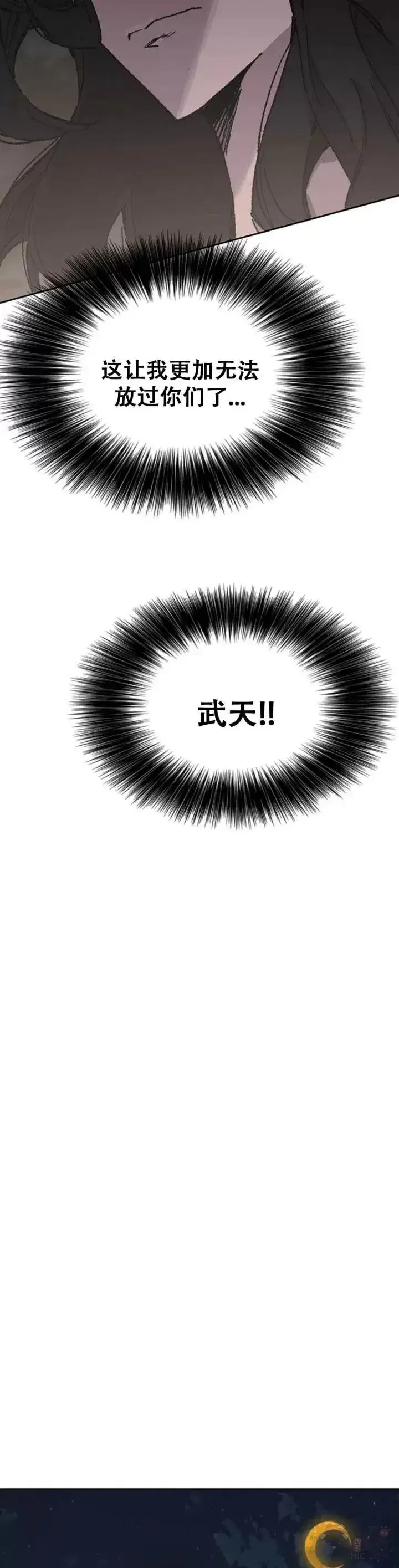 《不败剑仙》第102话 李忠的新指令图22