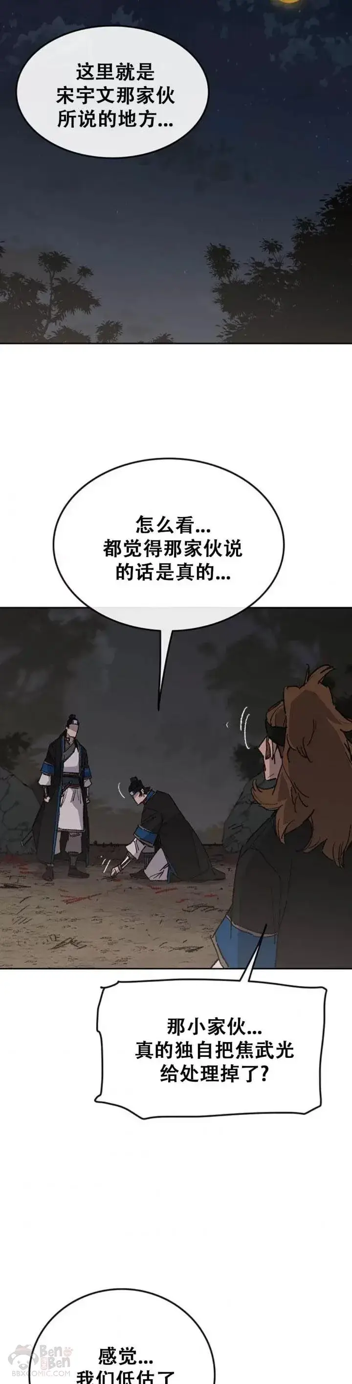 《不败剑仙》第102话 李忠的新指令图23