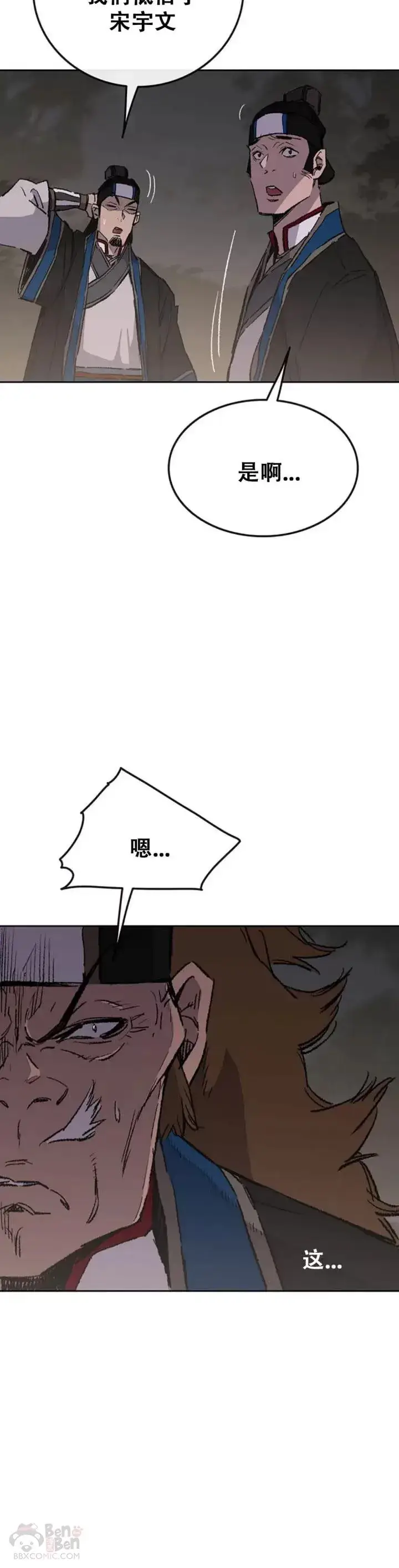 《不败剑仙》第102话 李忠的新指令图24