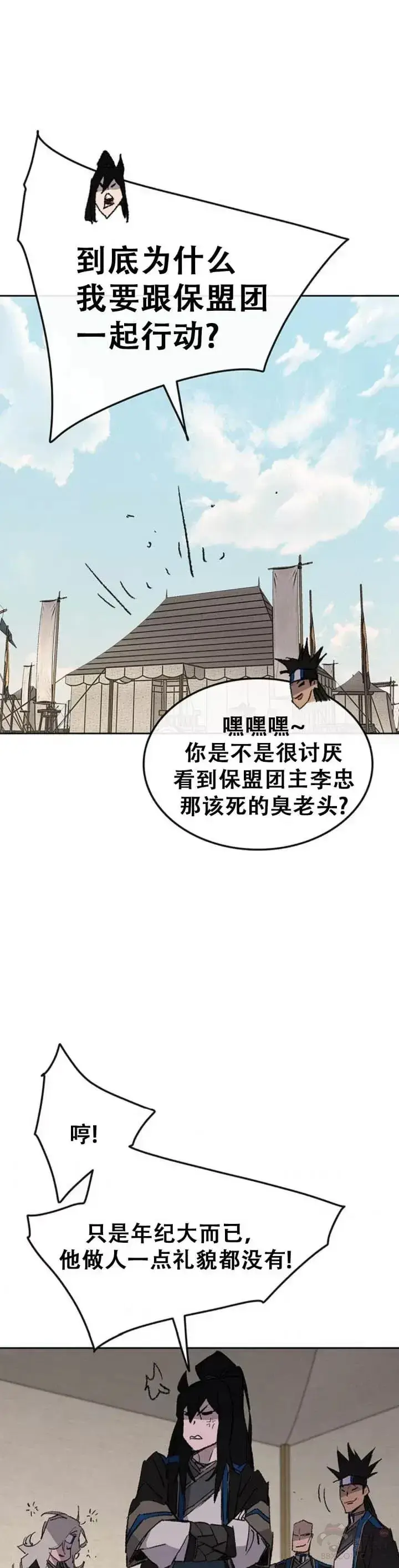 《不败剑仙》第102话 李忠的新指令图26
