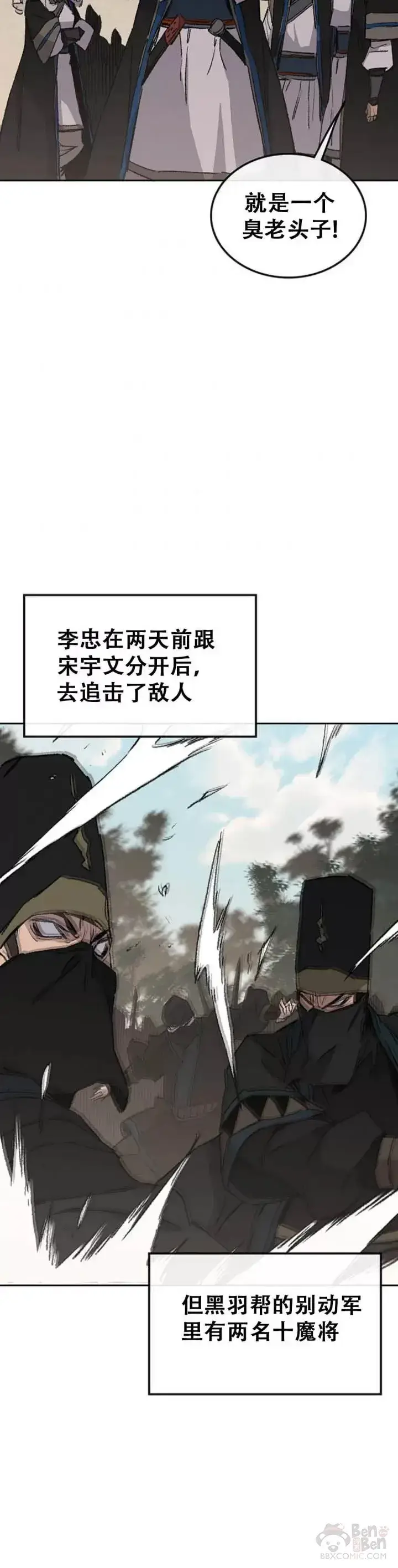 《不败剑仙》第102话 李忠的新指令图27