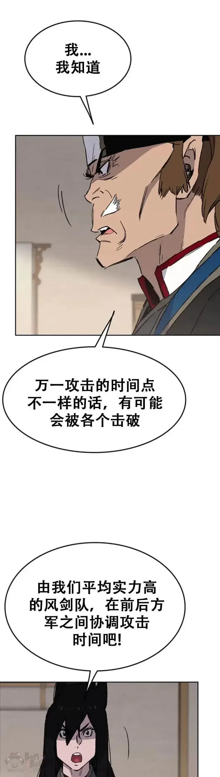 《不败剑仙》第102话 李忠的新指令图31
