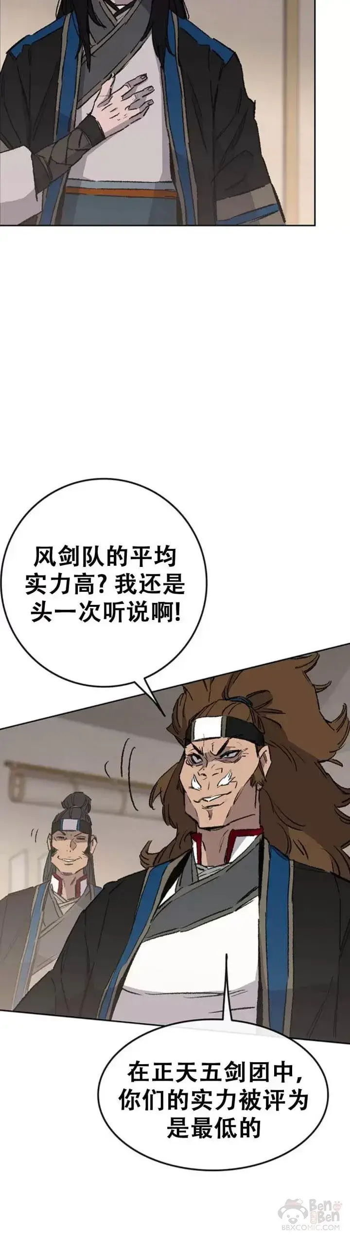 《不败剑仙》第102话 李忠的新指令图32