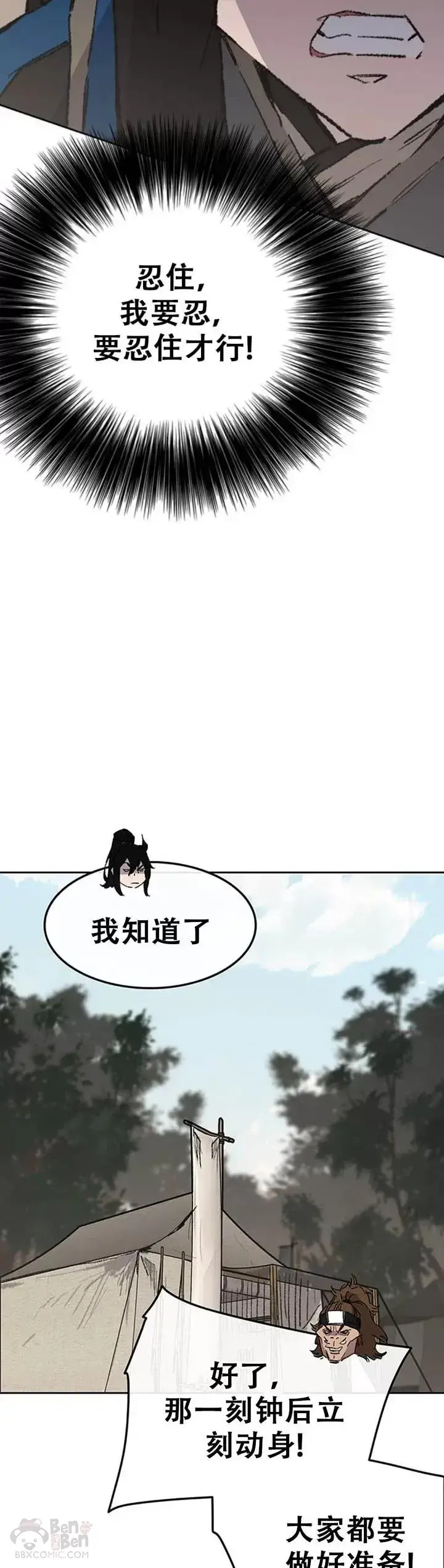 《不败剑仙》第102话 李忠的新指令图36
