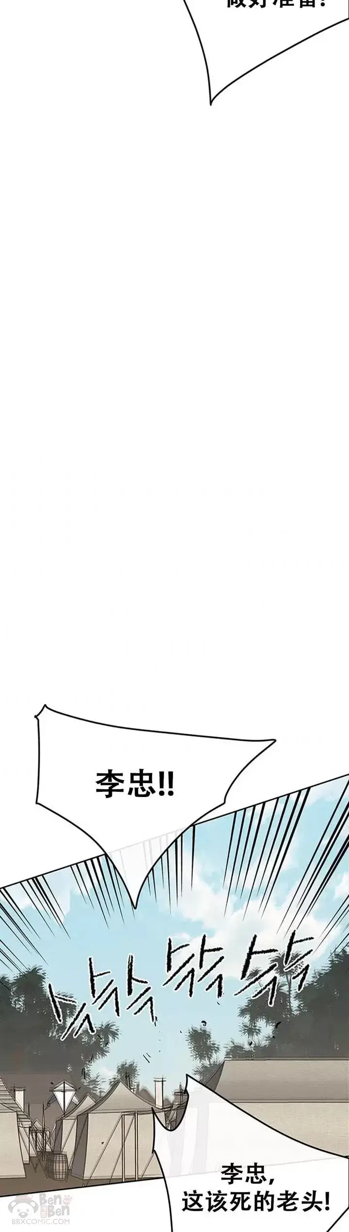 《不败剑仙》第102话 李忠的新指令图37