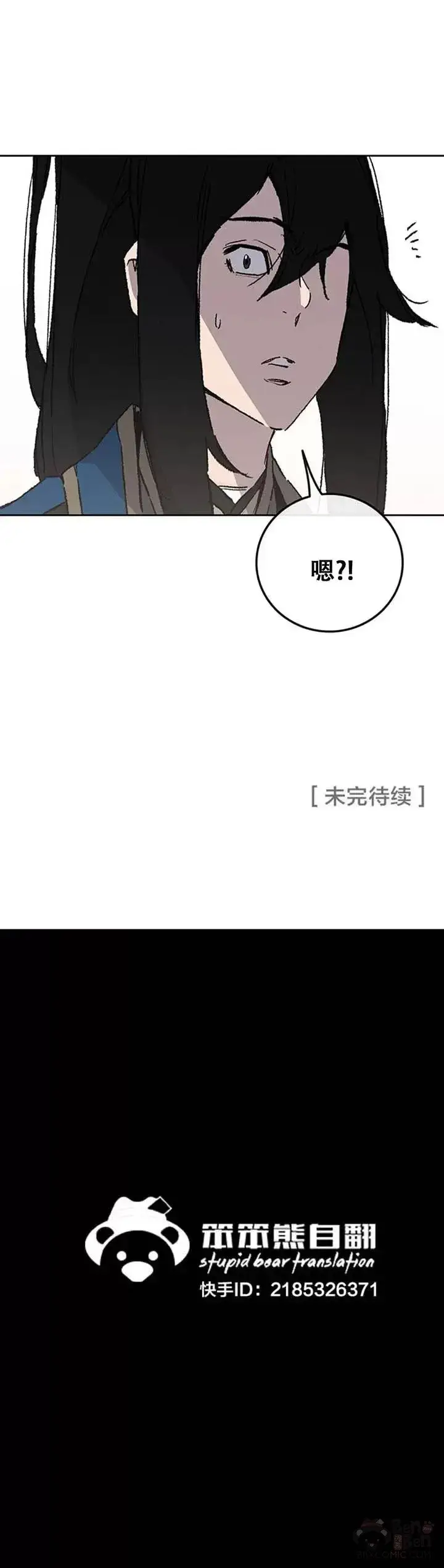 《不败剑仙》第102话 李忠的新指令图40