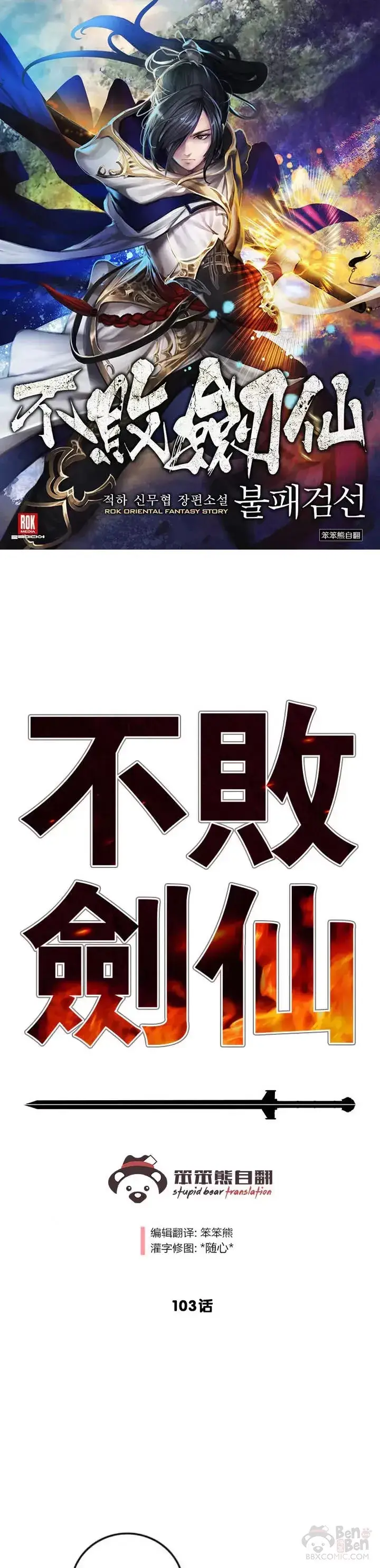 《不败剑仙》第102话 李忠的新指令图41