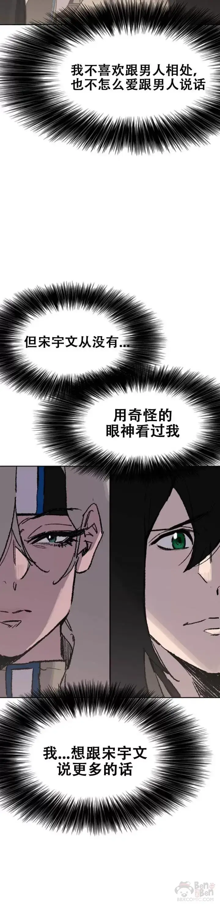 漫画《不败剑仙》第103话 摩罗有危险第10张图