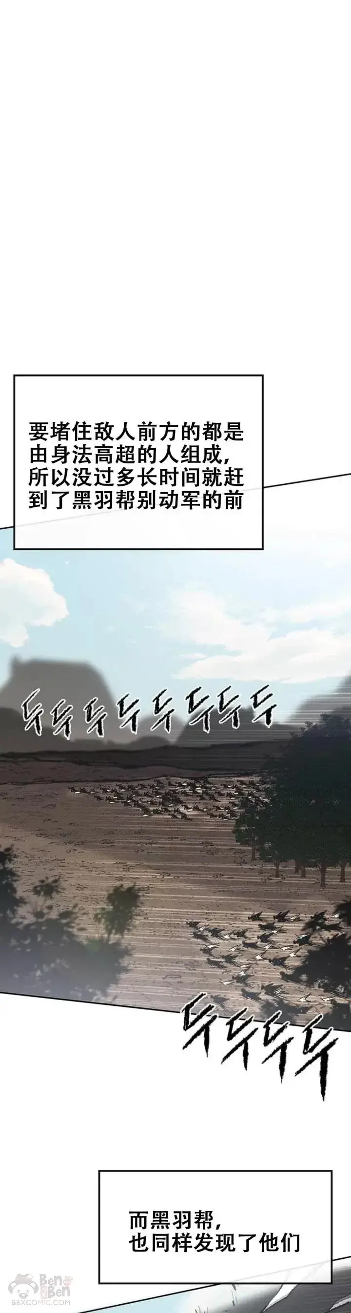 漫画《不败剑仙》第103话 摩罗有危险第15张图
