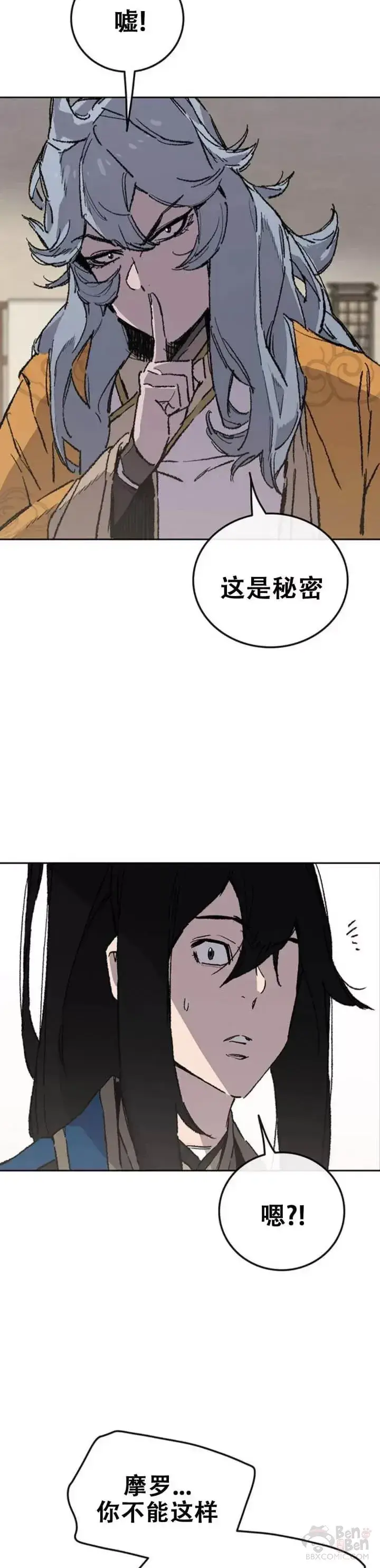 漫画《不败剑仙》第103话 摩罗有危险第2张图