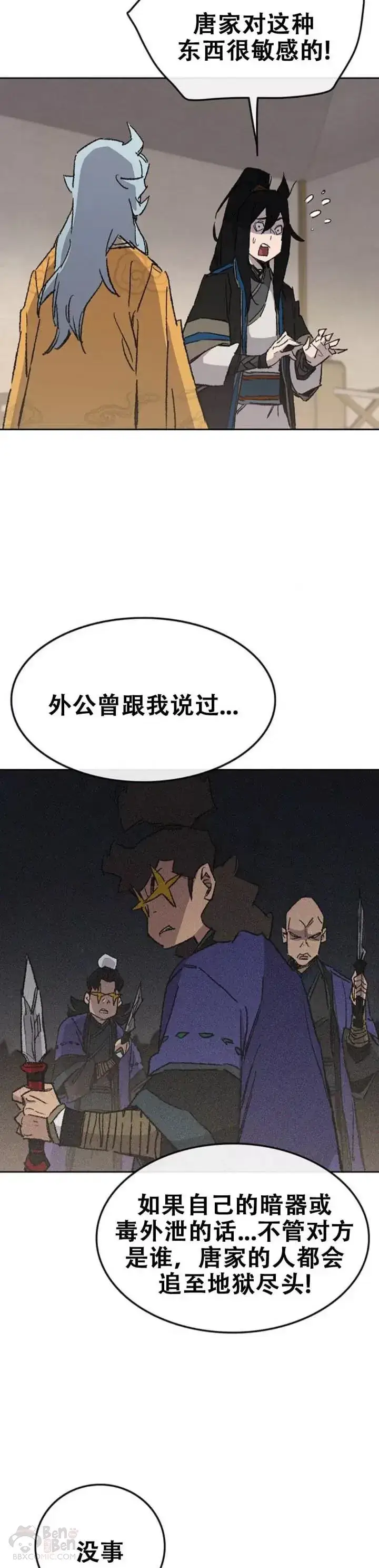 漫画《不败剑仙》第103话 摩罗有危险第3张图