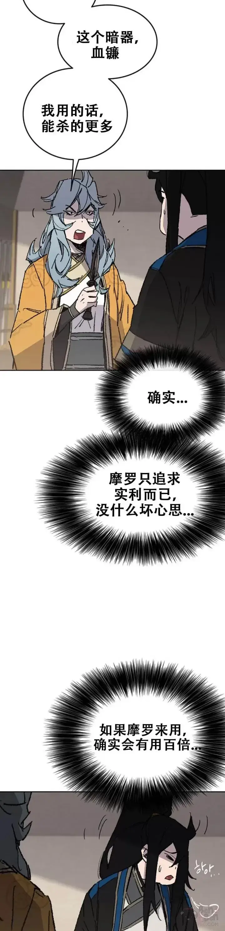 漫画《不败剑仙》第103话 摩罗有危险第4张图
