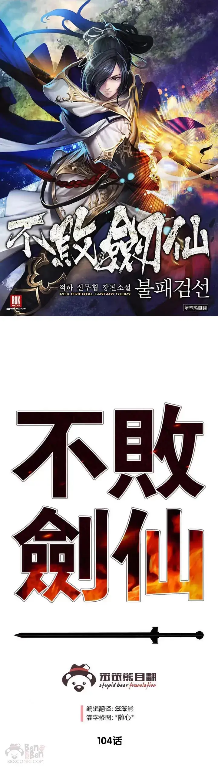 漫画《不败剑仙》第103话 摩罗有危险第41张图