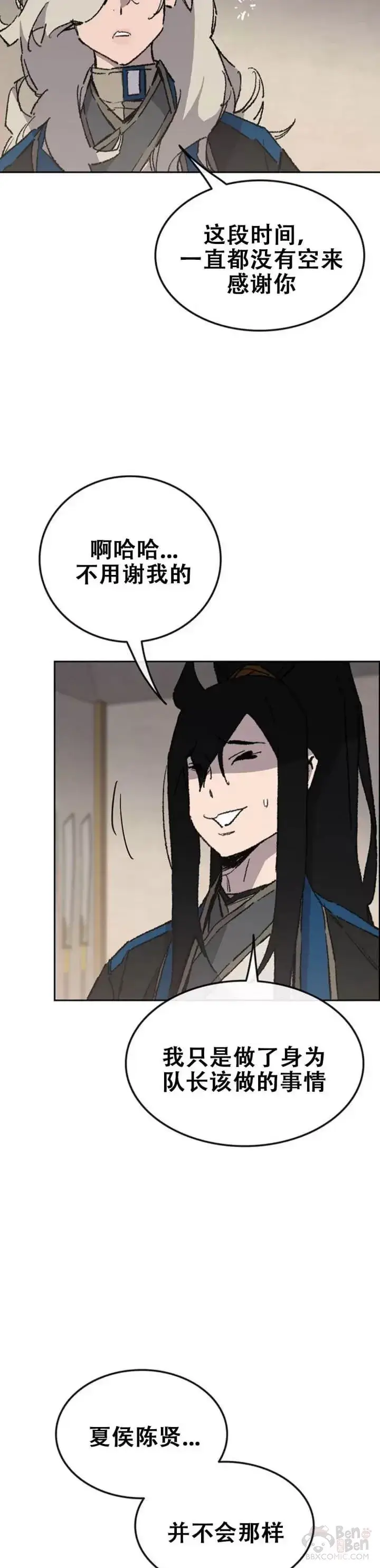 漫画《不败剑仙》第103话 摩罗有危险第6张图