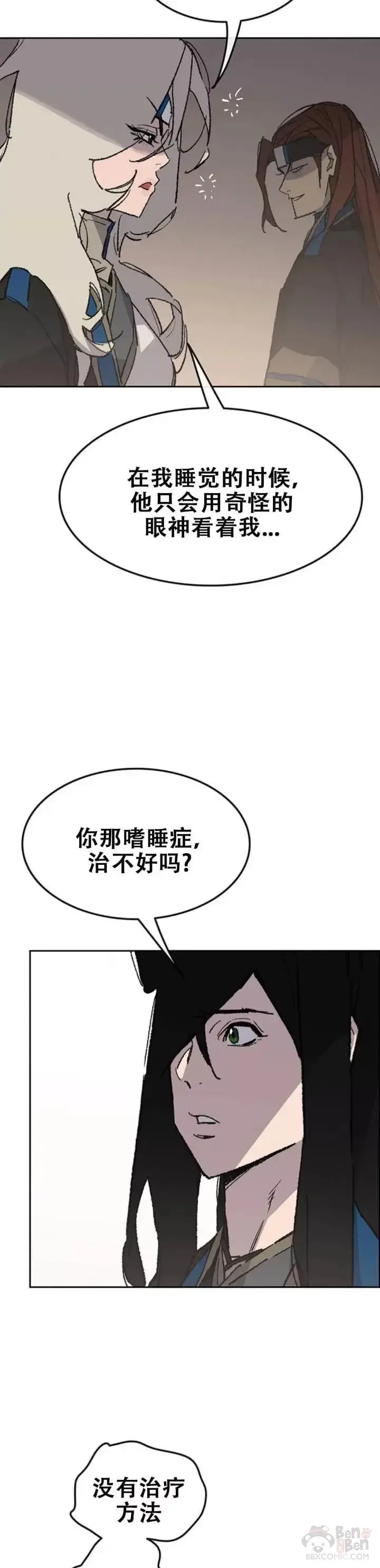漫画《不败剑仙》第103话 摩罗有危险第7张图