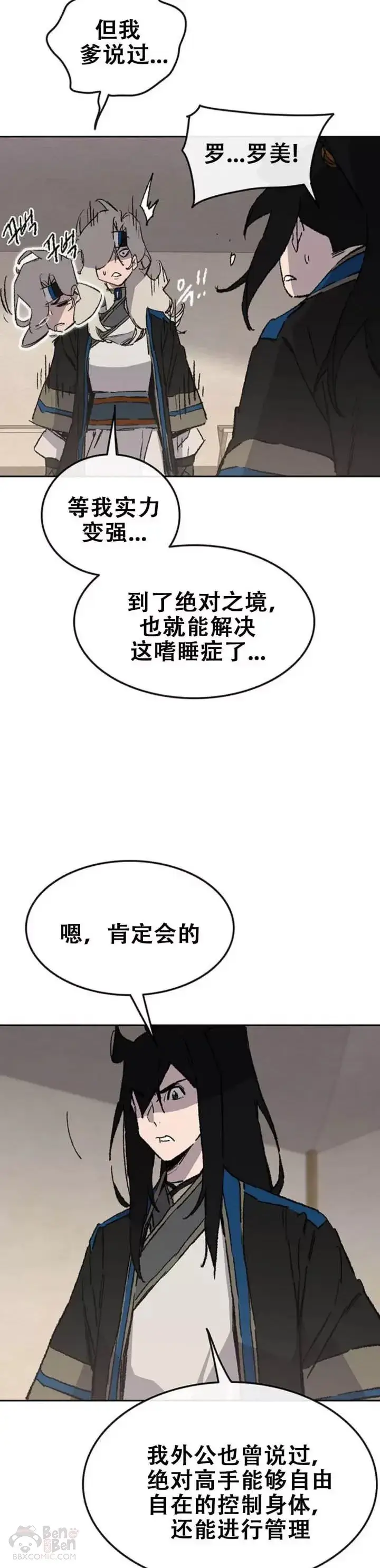 漫画《不败剑仙》第103话 摩罗有危险第8张图