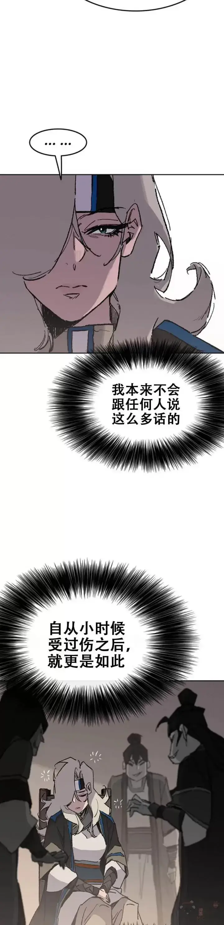 漫画《不败剑仙》第103话 摩罗有危险第9张图