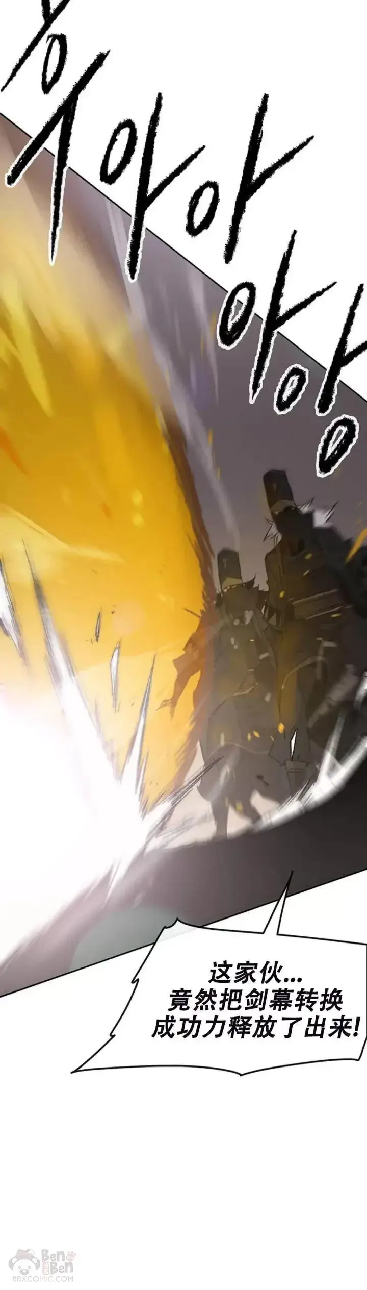 《不败剑仙》第104话 陷入苦战图10