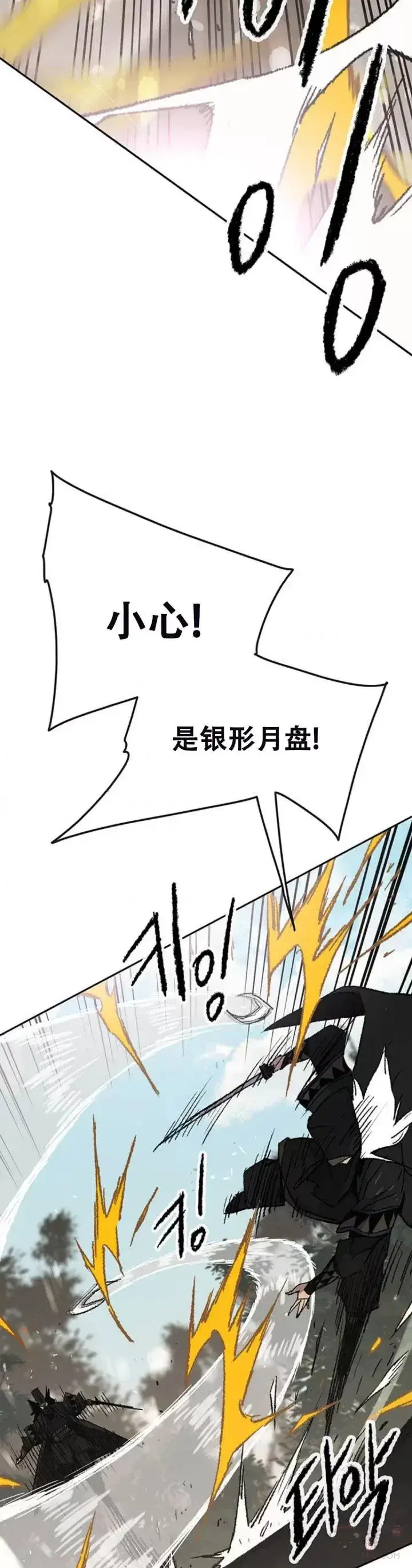 《不败剑仙》第104话 陷入苦战图14