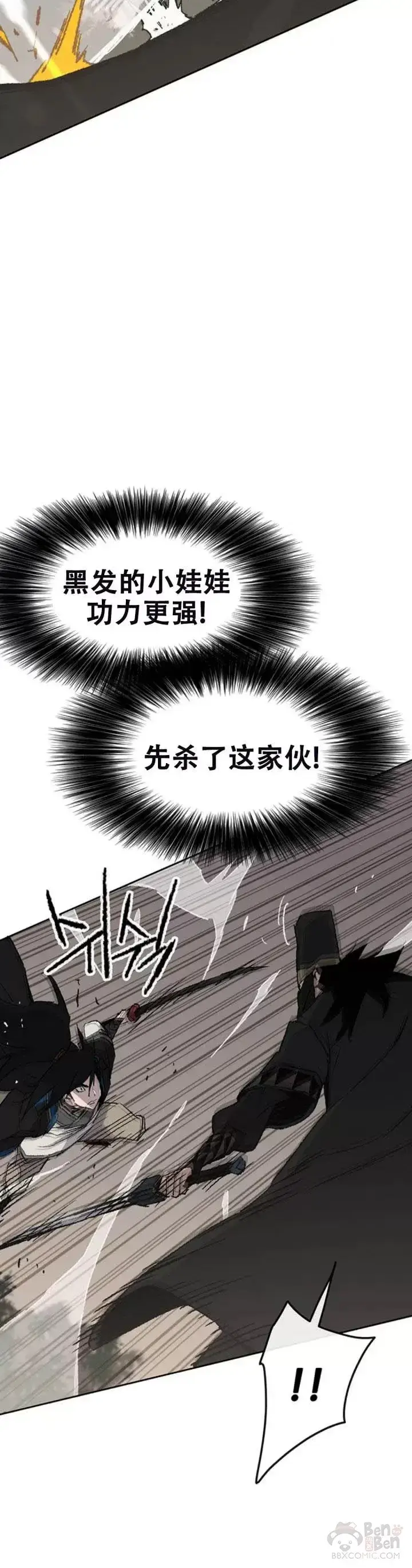 《不败剑仙》第104话 陷入苦战图15