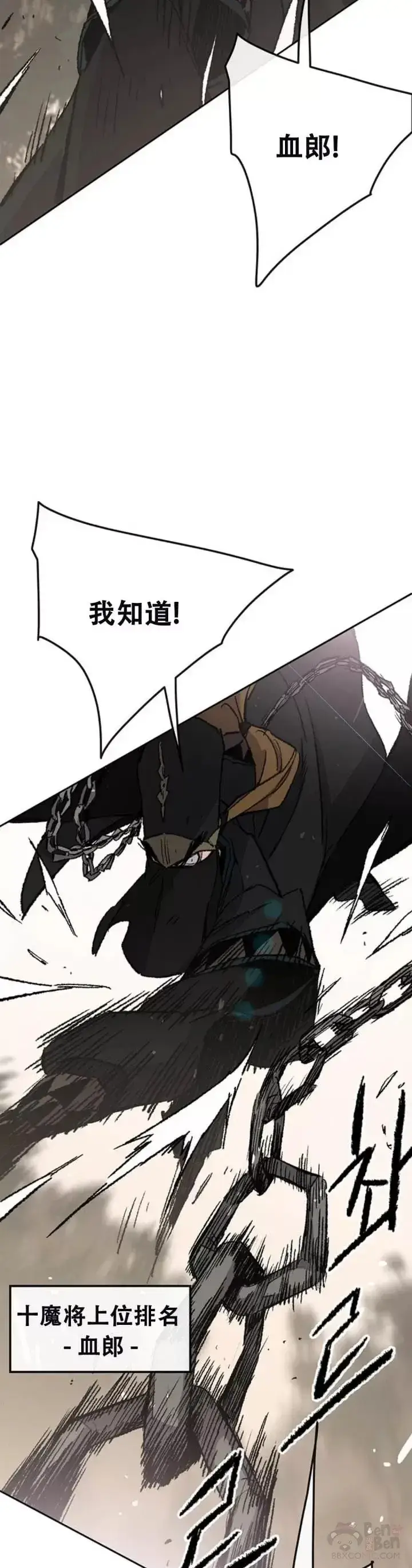 《不败剑仙》第104话 陷入苦战图19