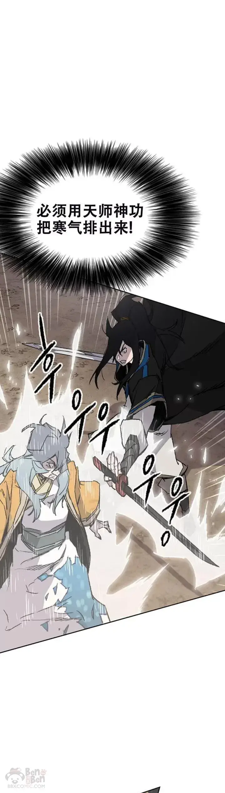 《不败剑仙》第104话 陷入苦战图2