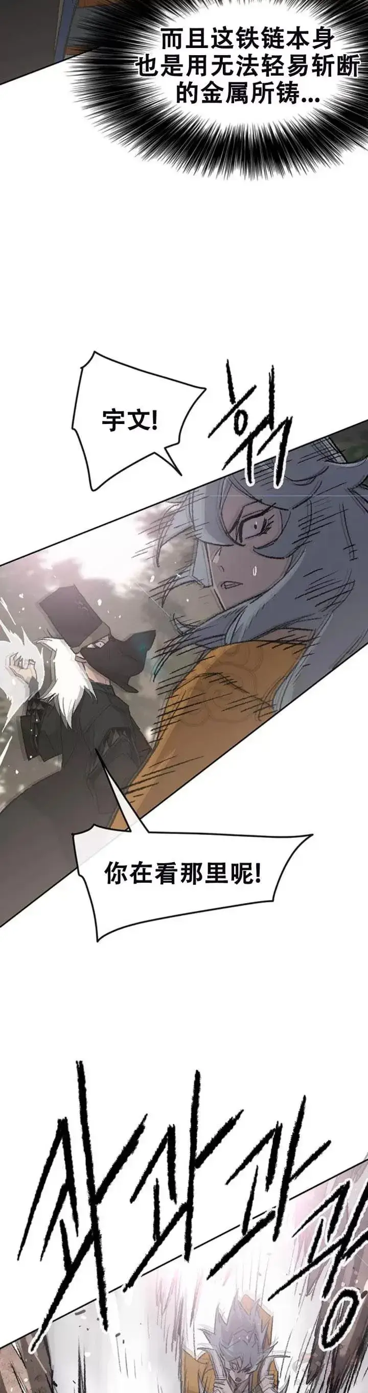 《不败剑仙》第104话 陷入苦战图23