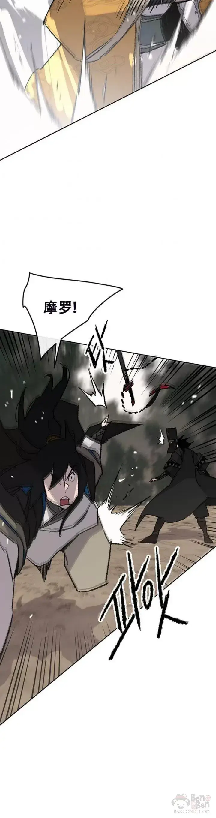 《不败剑仙》第104话 陷入苦战图25