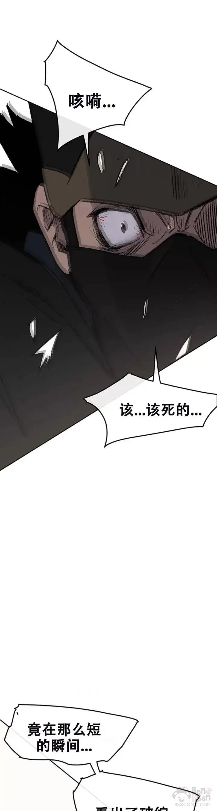 《不败剑仙》第104话 陷入苦战图31