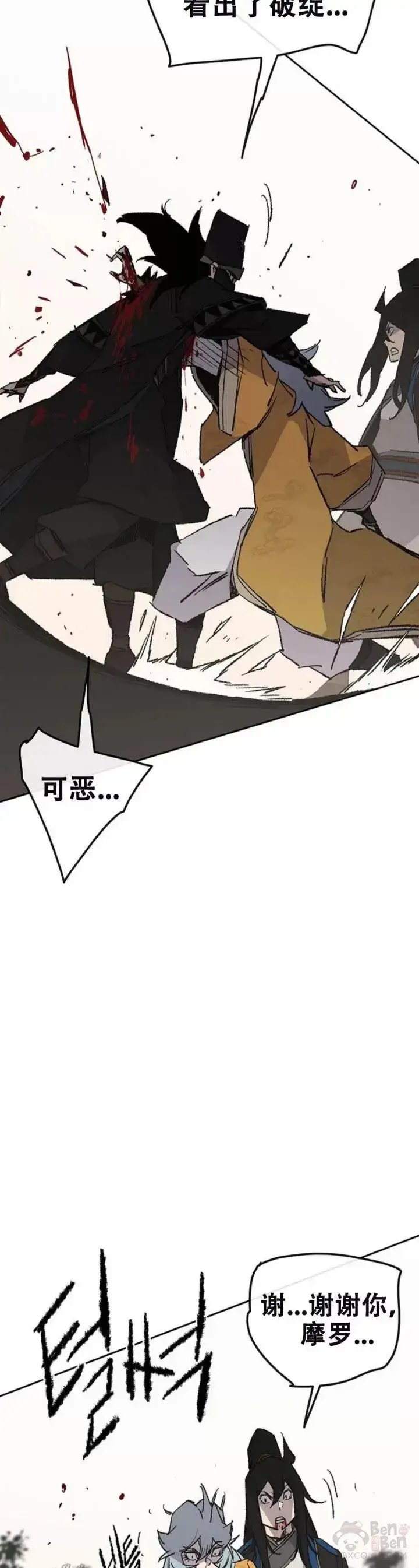 《不败剑仙》第104话 陷入苦战图32