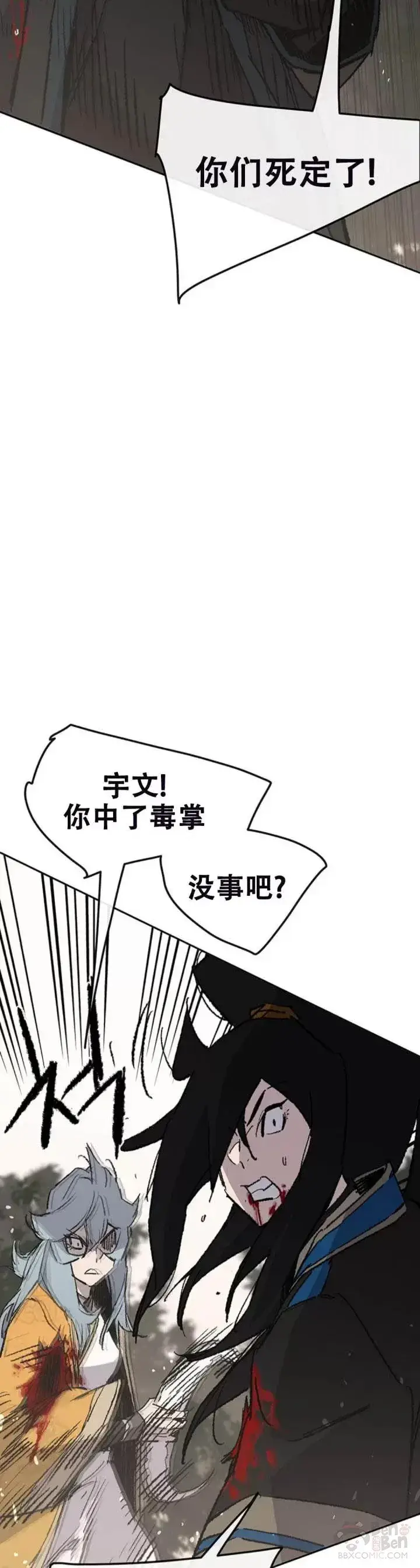 《不败剑仙》第104话 陷入苦战图34