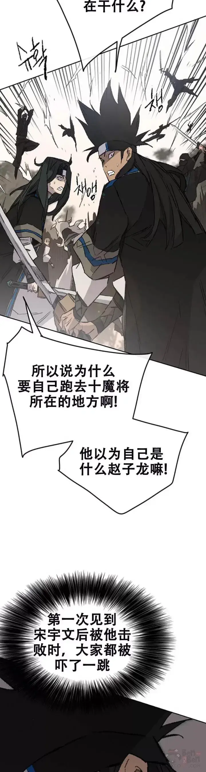 《不败剑仙》第104话 陷入苦战图37