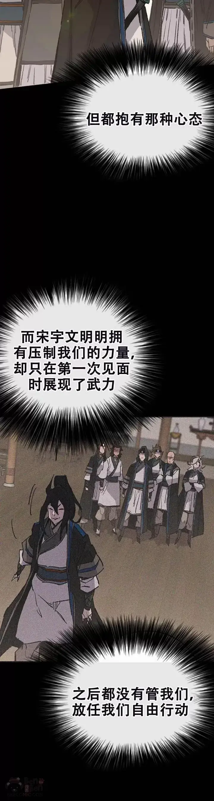 《不败剑仙》第104话 陷入苦战图40