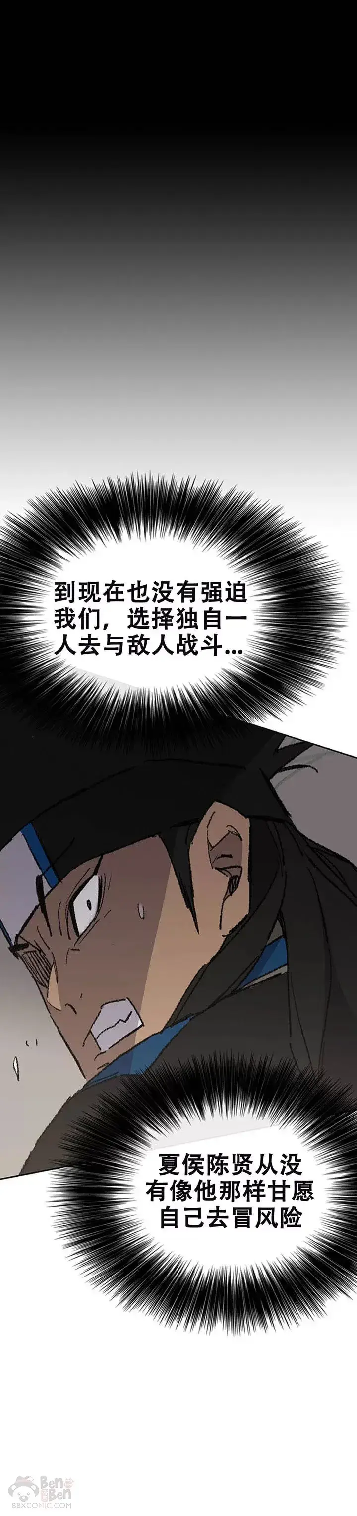 《不败剑仙》第104话 陷入苦战图41