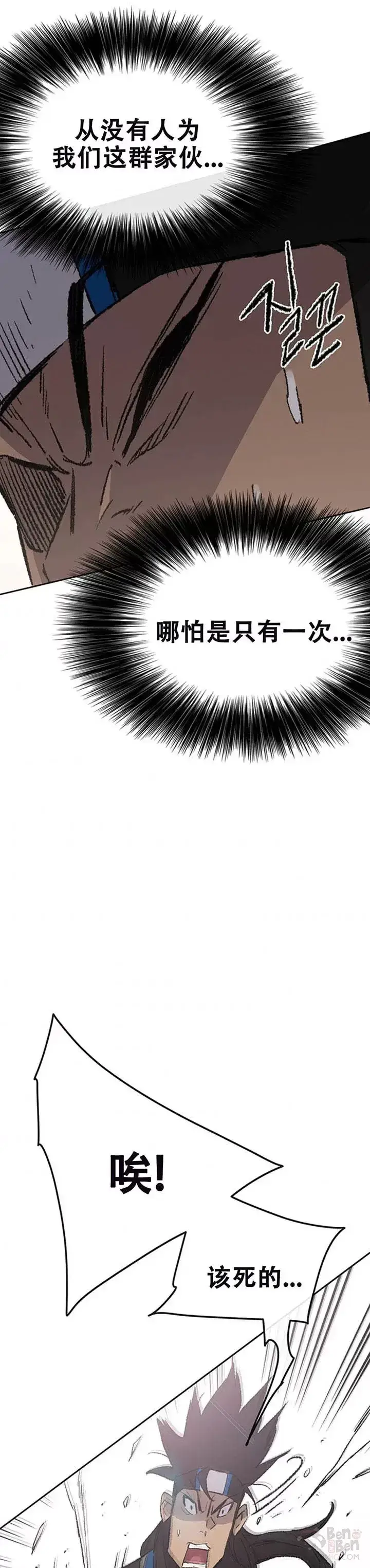 《不败剑仙》第104话 陷入苦战图42