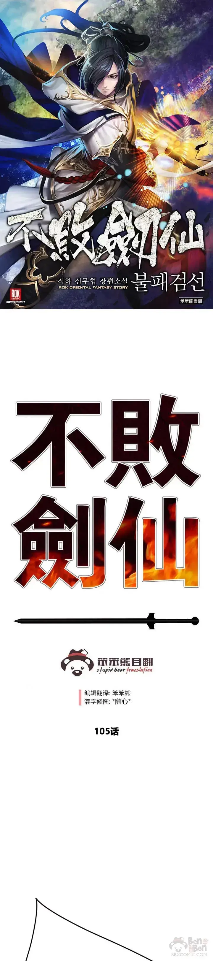 《不败剑仙》第104话 陷入苦战图46