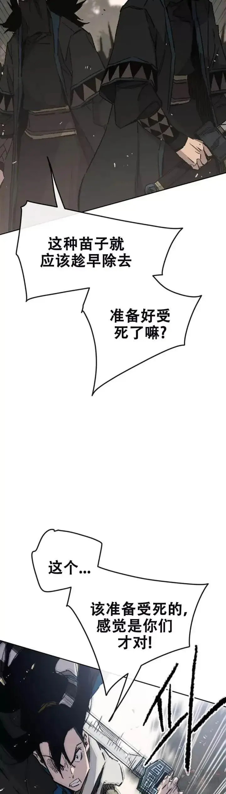《不败剑仙》第104话 陷入苦战图5