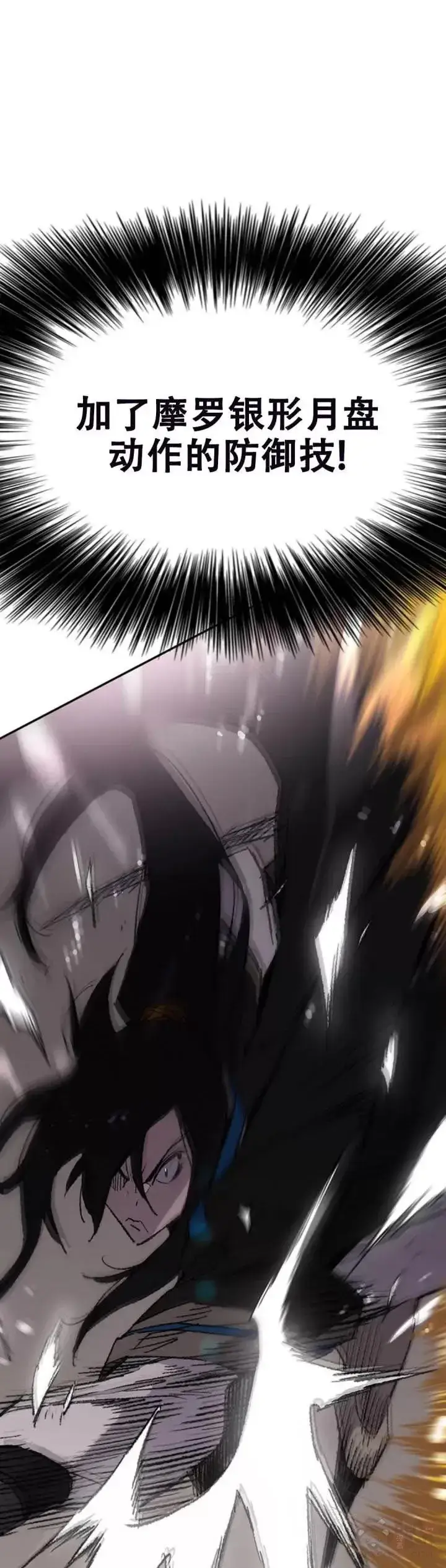 《不败剑仙》第104话 陷入苦战图8