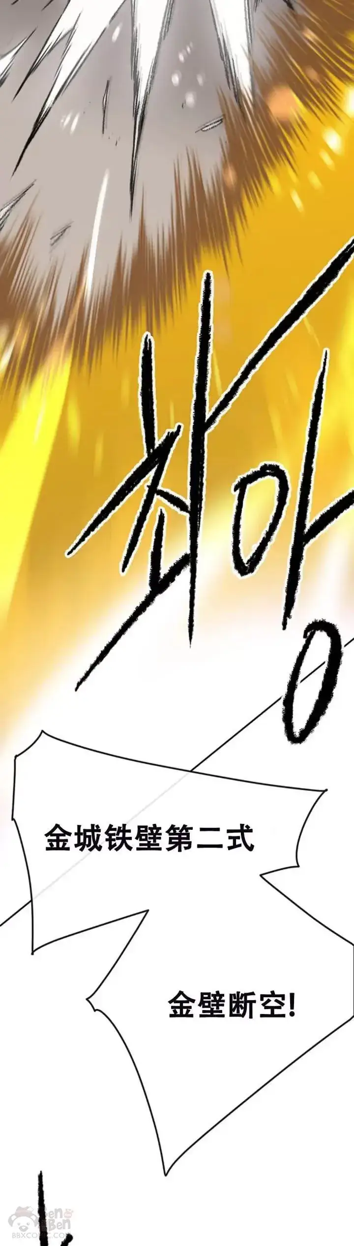 《不败剑仙》第104话 陷入苦战图9