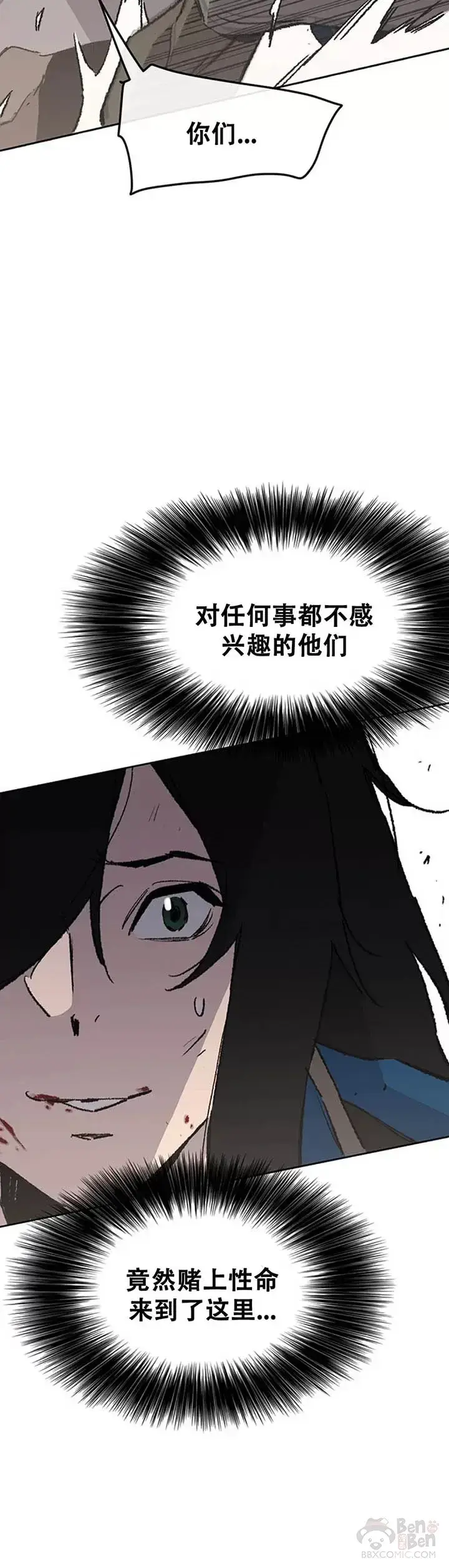 《不败剑仙》第105话 忍无可忍图10