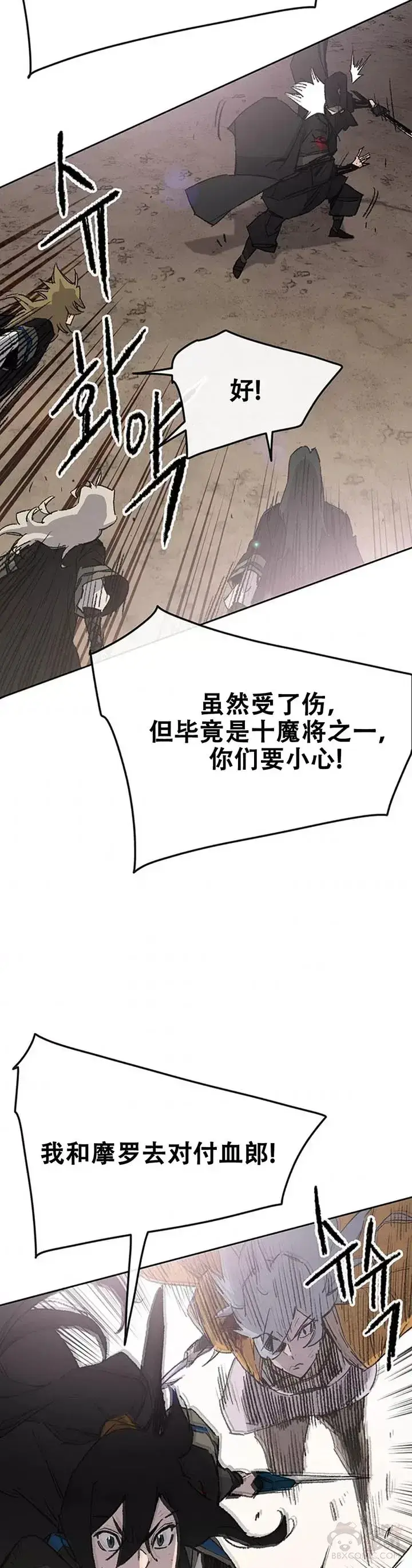《不败剑仙》第105话 忍无可忍图13