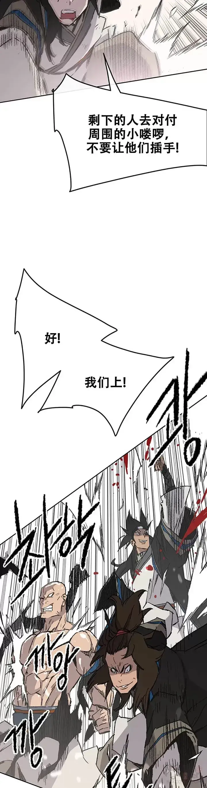 《不败剑仙》第105话 忍无可忍图14