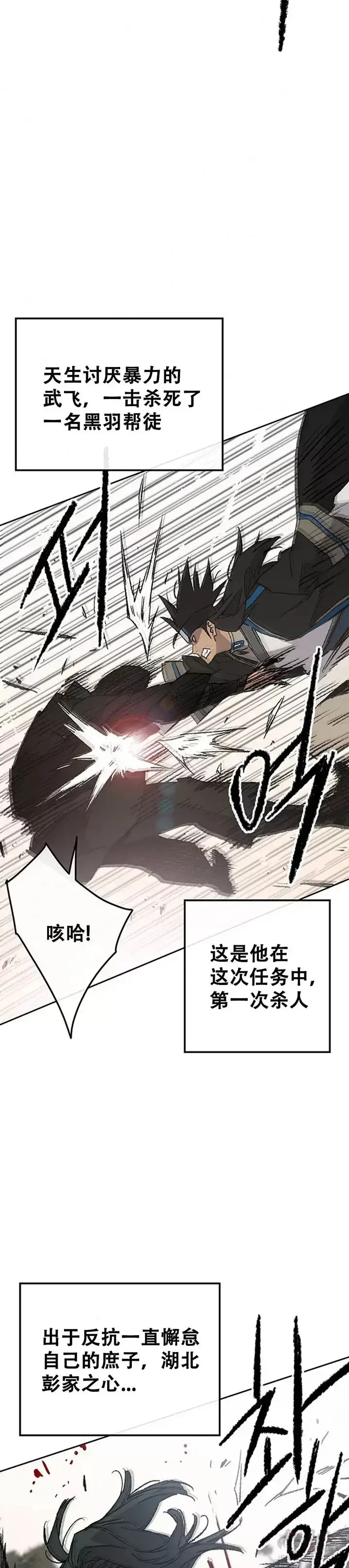《不败剑仙》第105话 忍无可忍图3