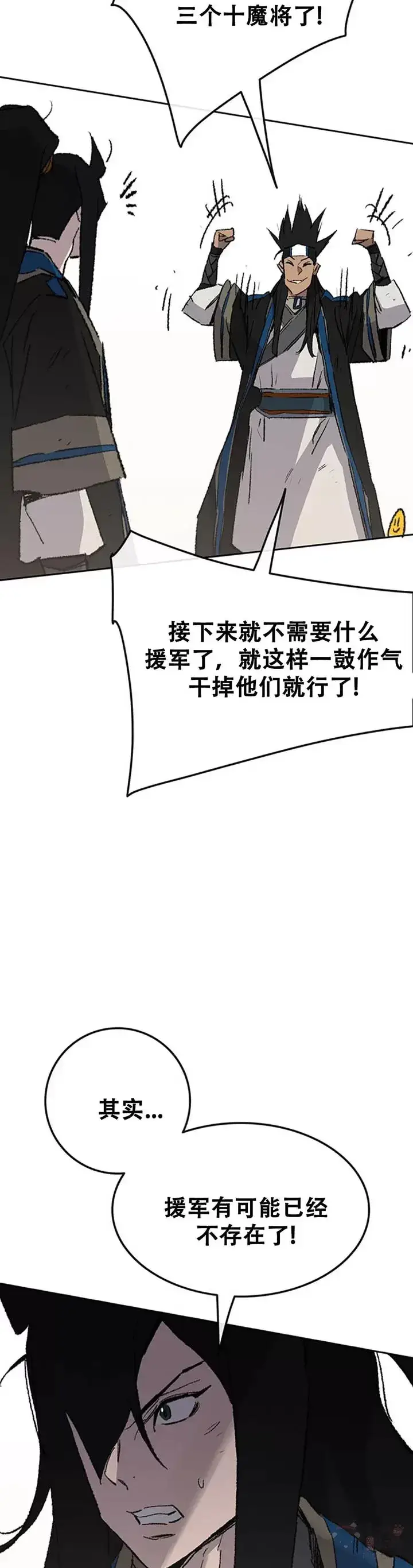 《不败剑仙》第105话 忍无可忍图32