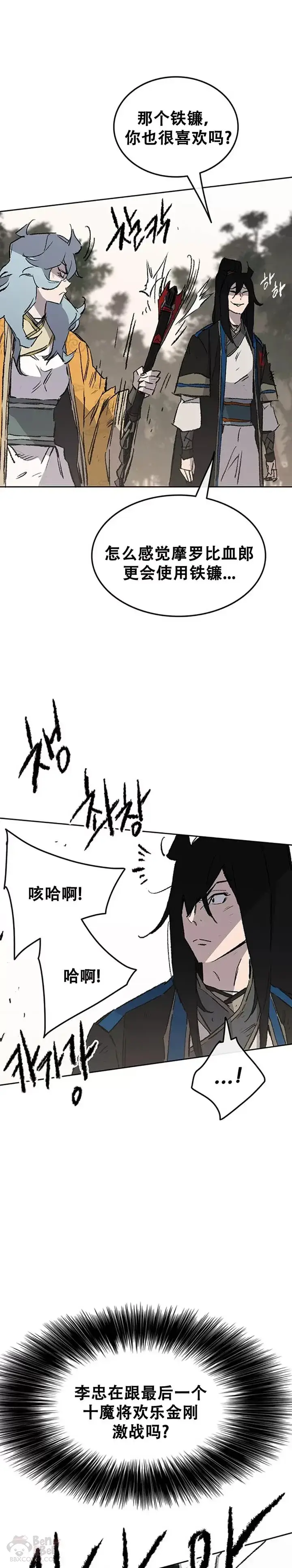 《不败剑仙》第105话 忍无可忍图36