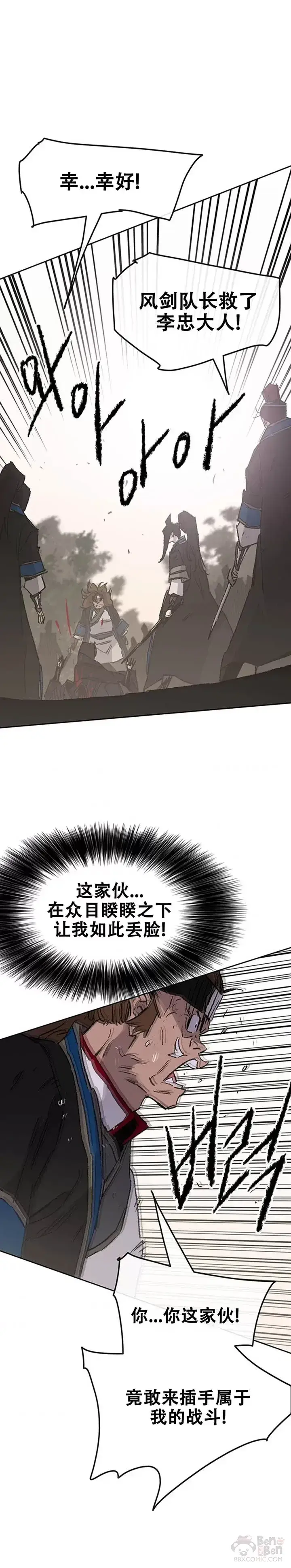 《不败剑仙》第105话 忍无可忍图39