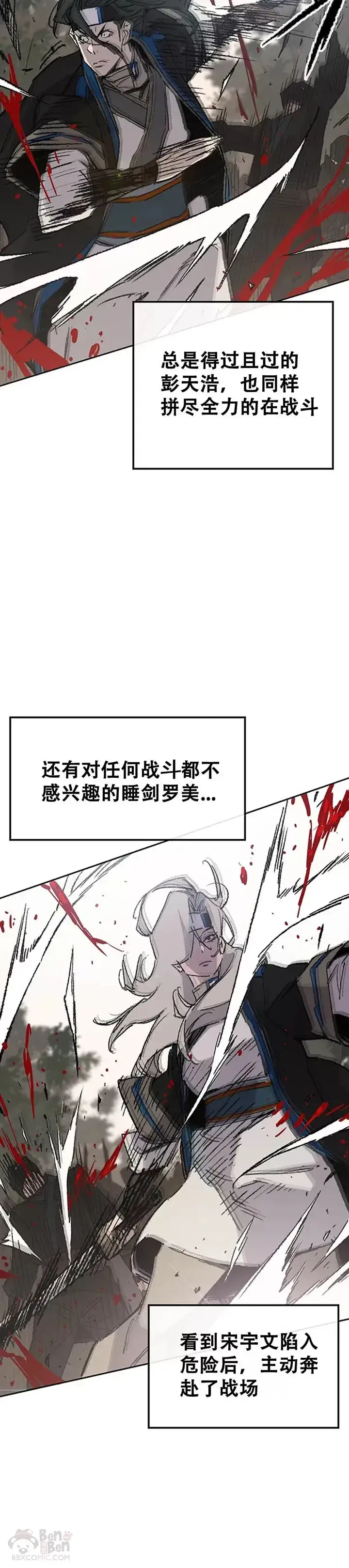 《不败剑仙》第105话 忍无可忍图4