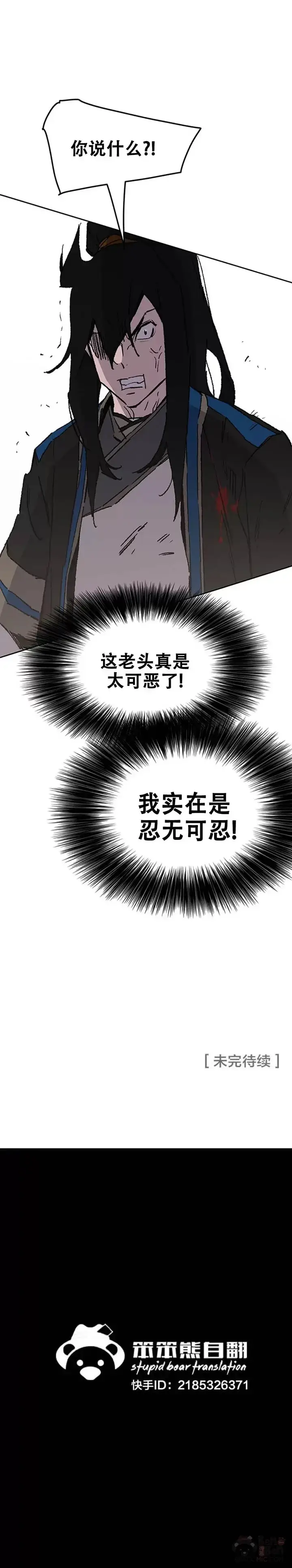 《不败剑仙》第105话 忍无可忍图40